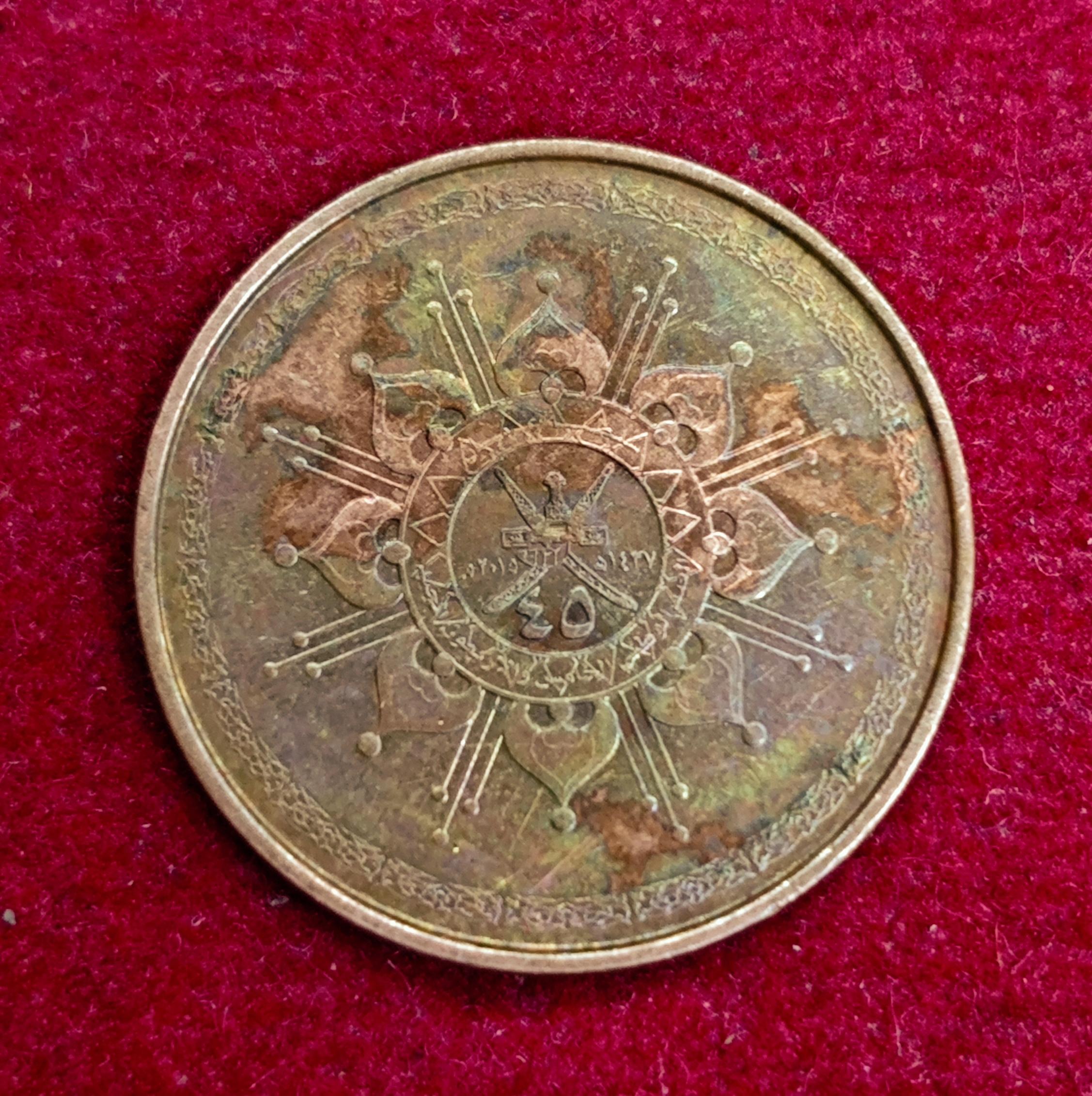 Oman 5 Baisa - Qaboos National Day 1437 (2015) Coin