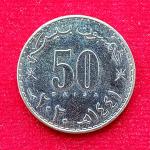Oman 50 Baisa – Haitham 1441 (2020) Coin