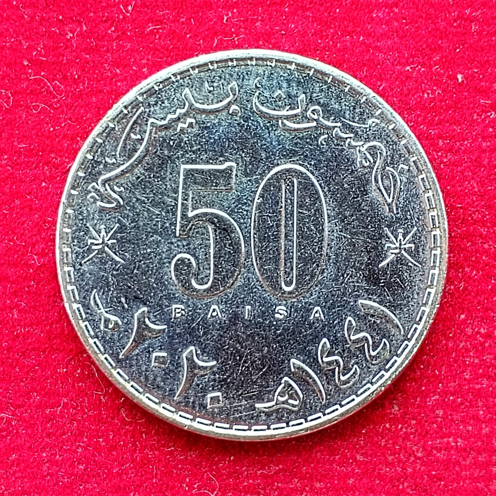 Oman 50 Baisa – Haitham 1441 (2020) Coin