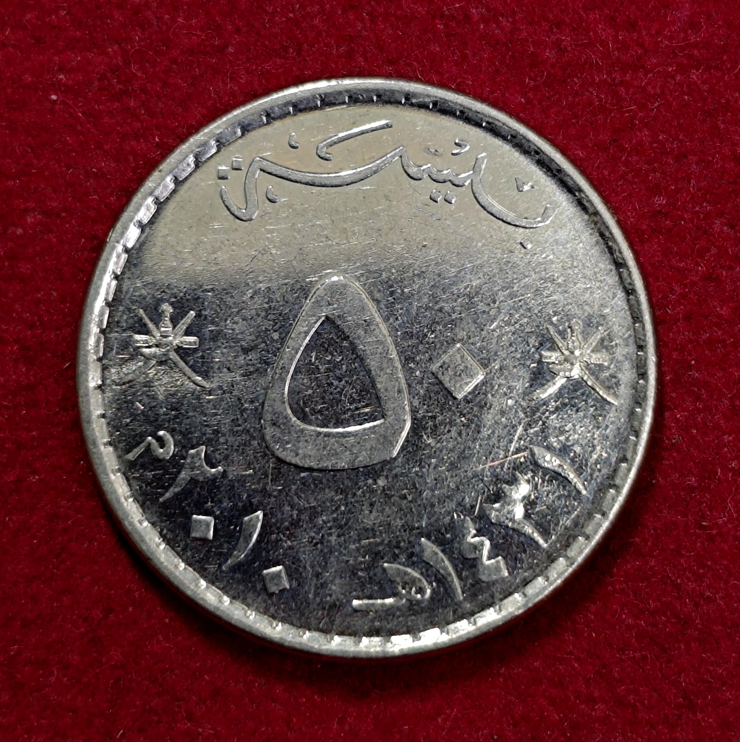 Oman 50 Baisa Qaboos Coin