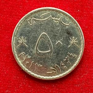 Oman 50 Baisa Qaboos Coin