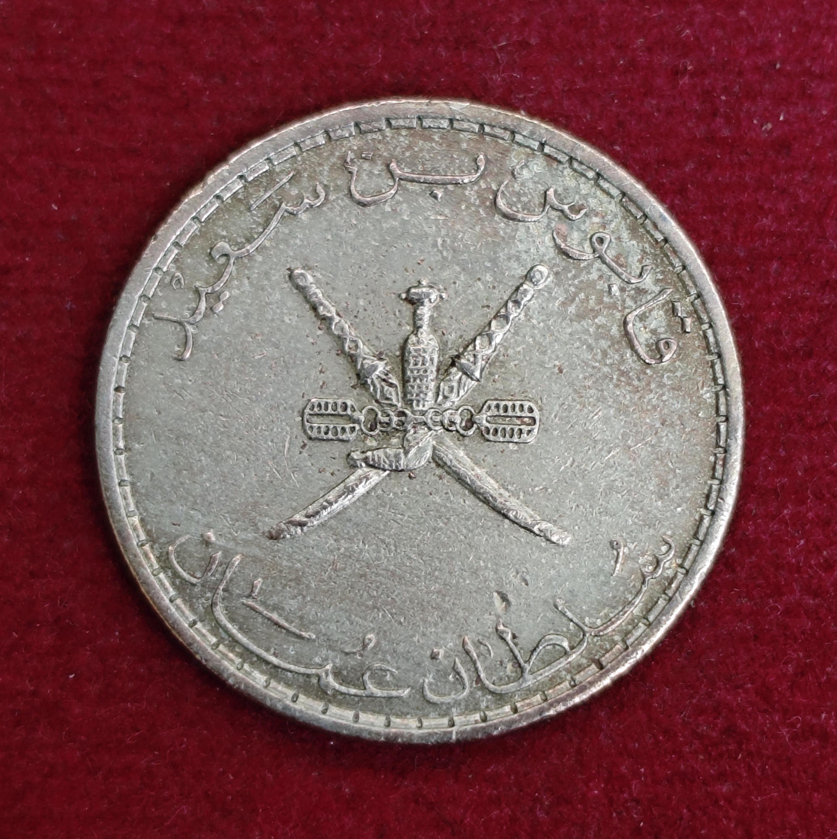 Oman 50 Baisa Qaboos Coin