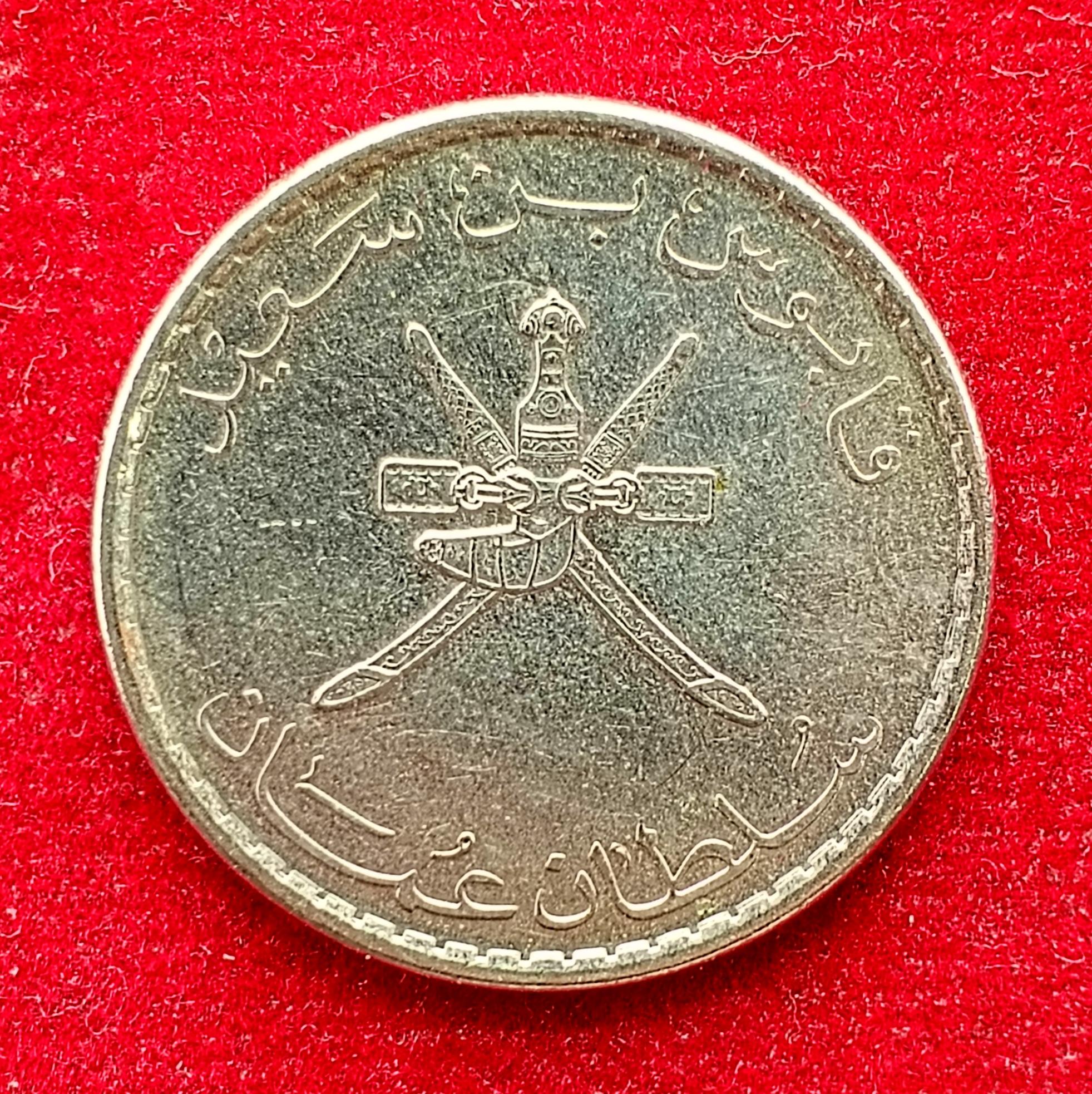 Oman 50 Baisa Qaboos Coin