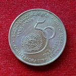 Oman 50 Baisa - Qaboos United Nations 1995 Commemorative issue Coin