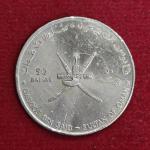 Oman 50 Baisa - Qaboos United Nations 1995 Commemorative issue Coin