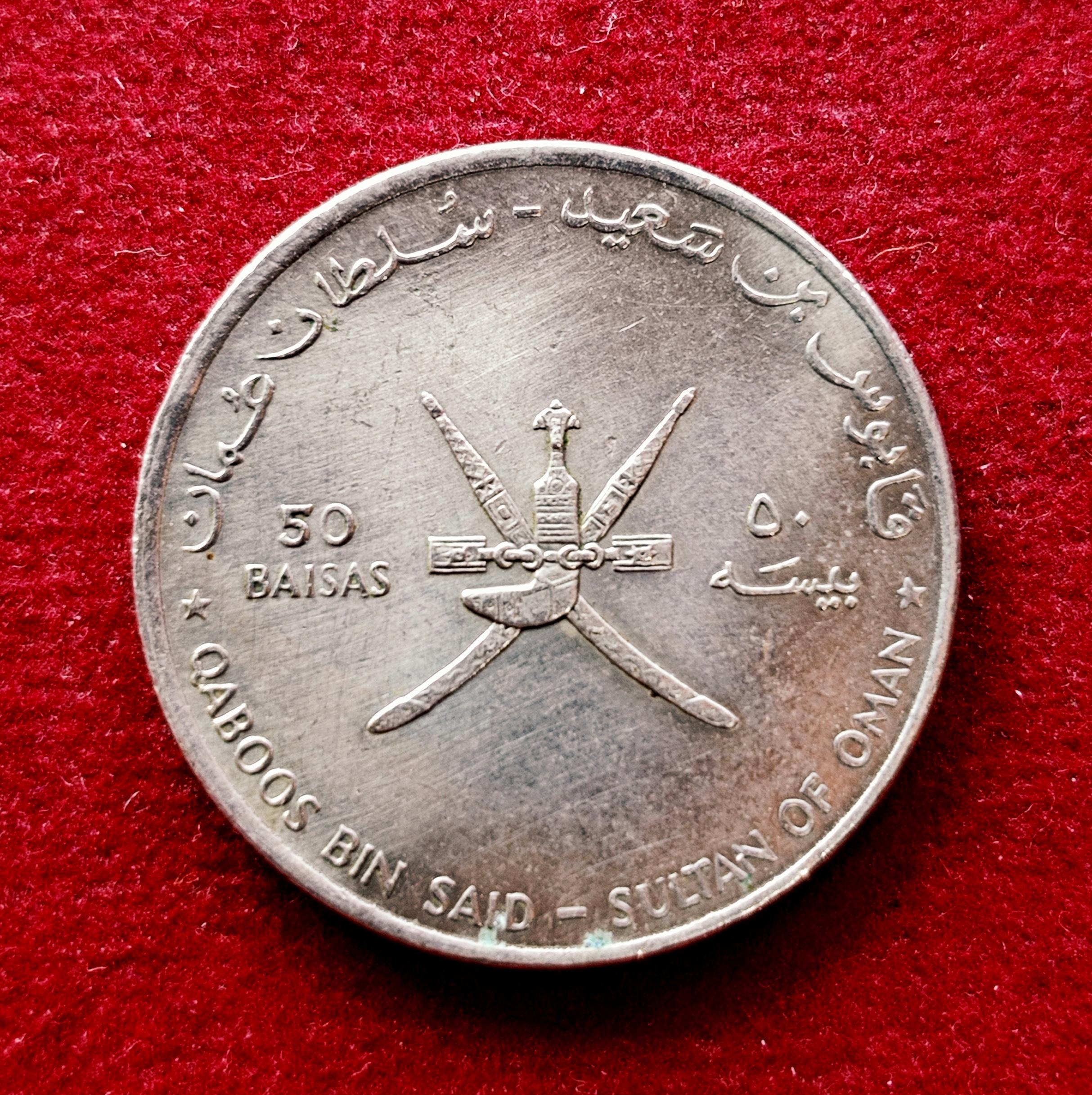 Oman 50 Baisa - Qaboos United Nations 1995 Commemorative issue Coin