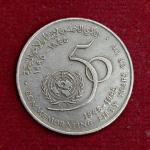 Oman 50 Baisa - Qaboos United Nations 1995 Commemorative issue Coin