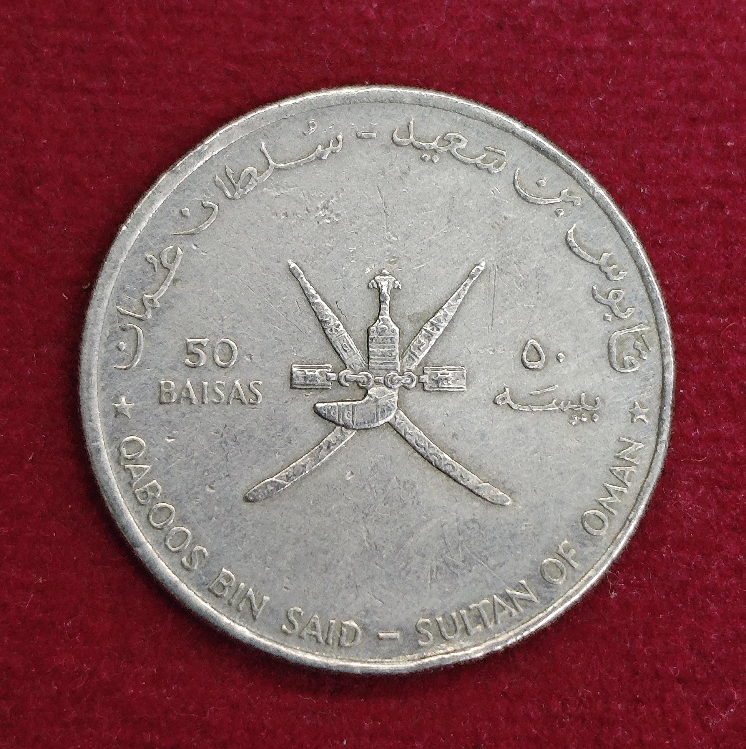 Oman 50 Baisa - Qaboos United Nations 1995 Commemorative issue Coin