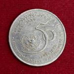 Oman 50 Baisa - Qaboos United Nations 1995 Commemorative issue Coin