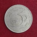 Oman 50 Baisa - Qaboos United Nations 1995 Commemorative issue Coin