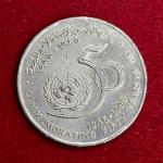 Oman 50 Baisa - Qaboos United Nations 1995 Commemorative issue Coin