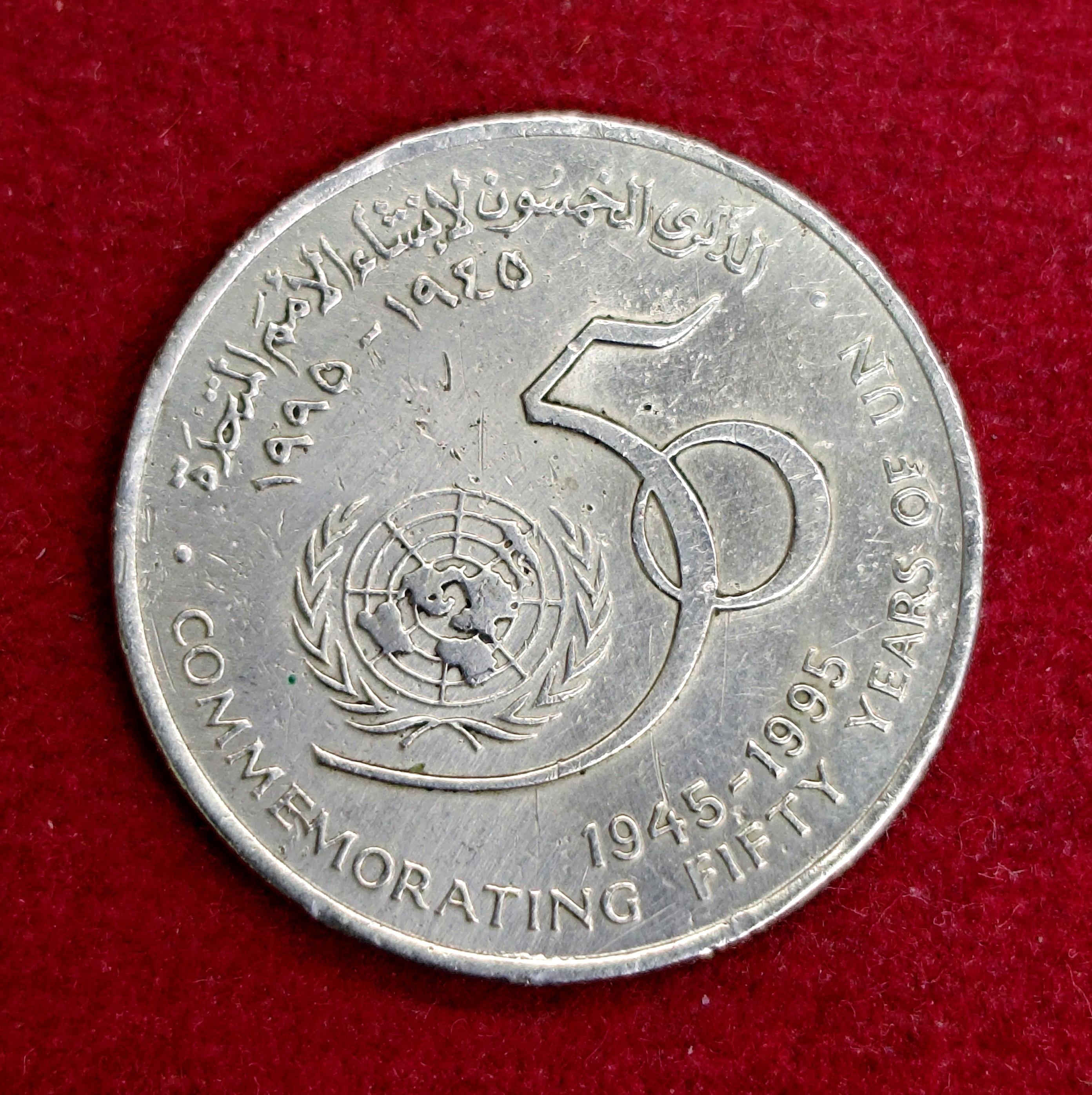 Oman 50 Baisa - Qaboos United Nations 1995 Commemorative issue Coin