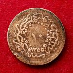 Ottoman Empire 10 Para Abdulmecid I Constantinople Coin
