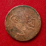 Ottoman Empire 10 Para Abdulmecid I Constantinople Coin