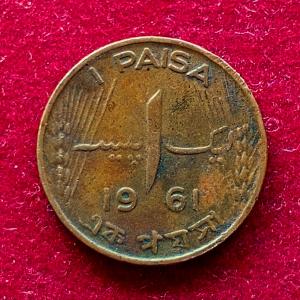 Pakistan 1 Paisa 1961 Coin