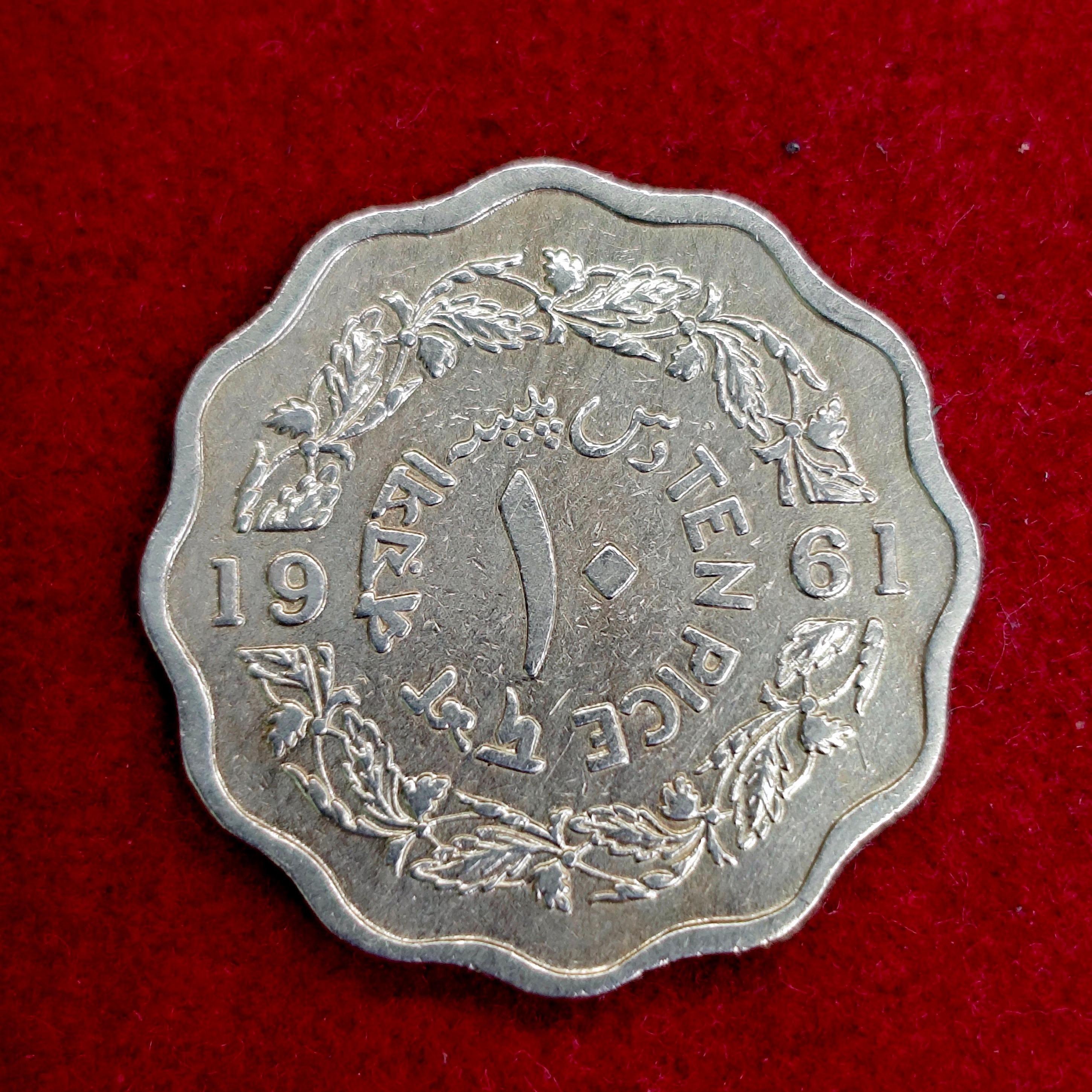 Pakistan 10 Paisa 1961 Coin