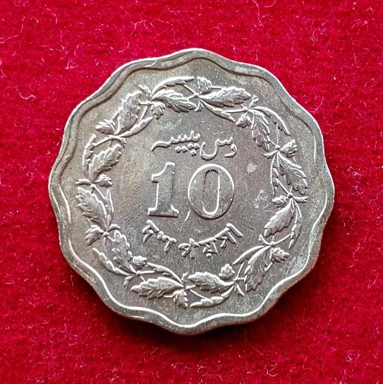 Pakistan 10 Paisa 1972 Coin