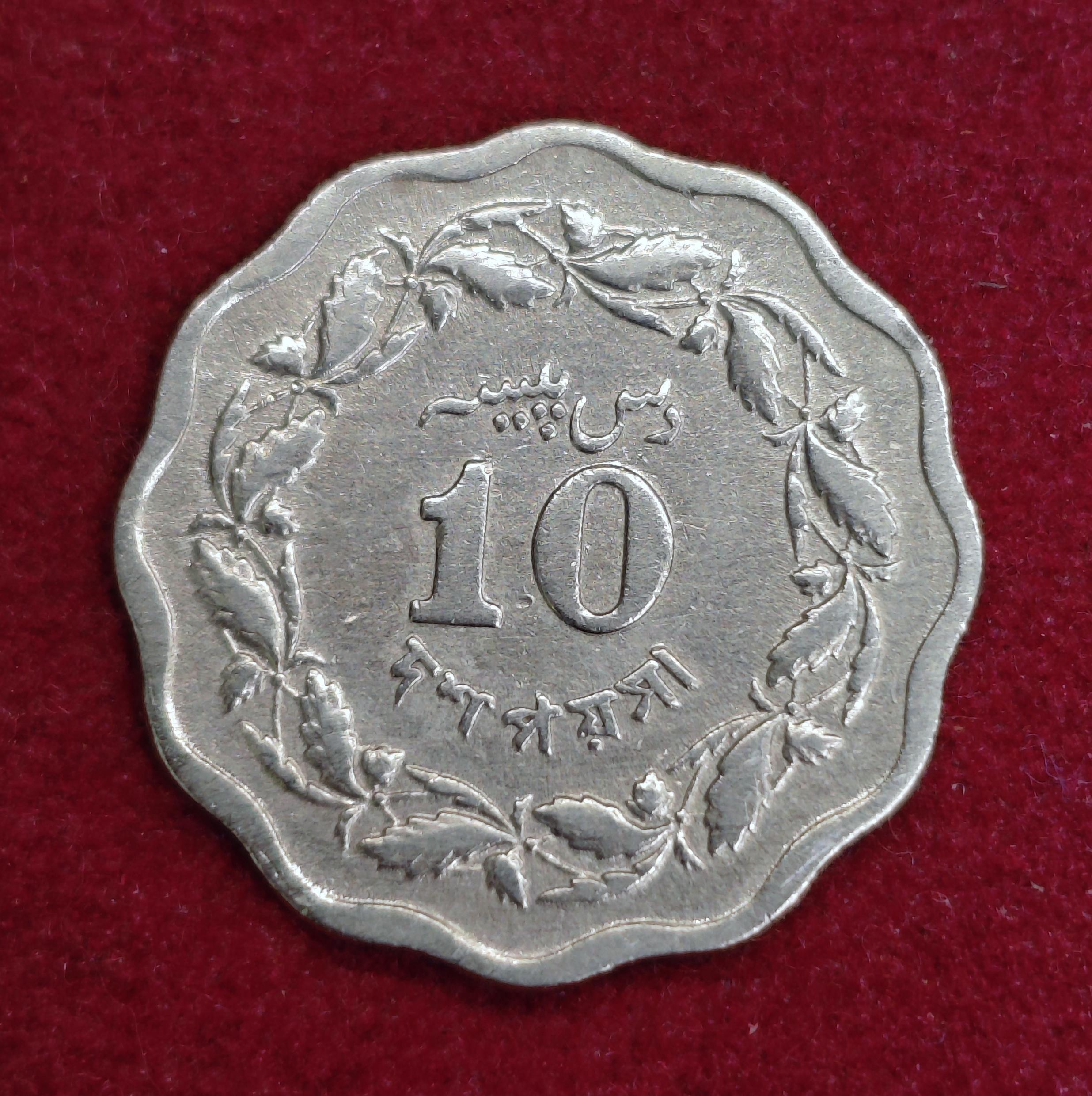 Pakistan 10 Paisa 1973 Coin