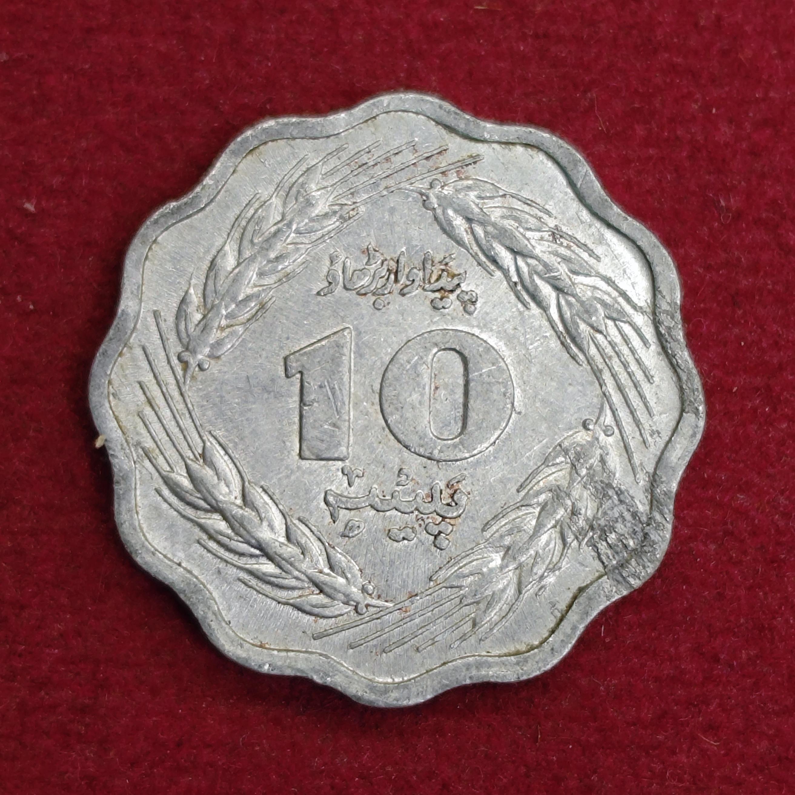 Pakistan 10 Paisa 1976 Coin
