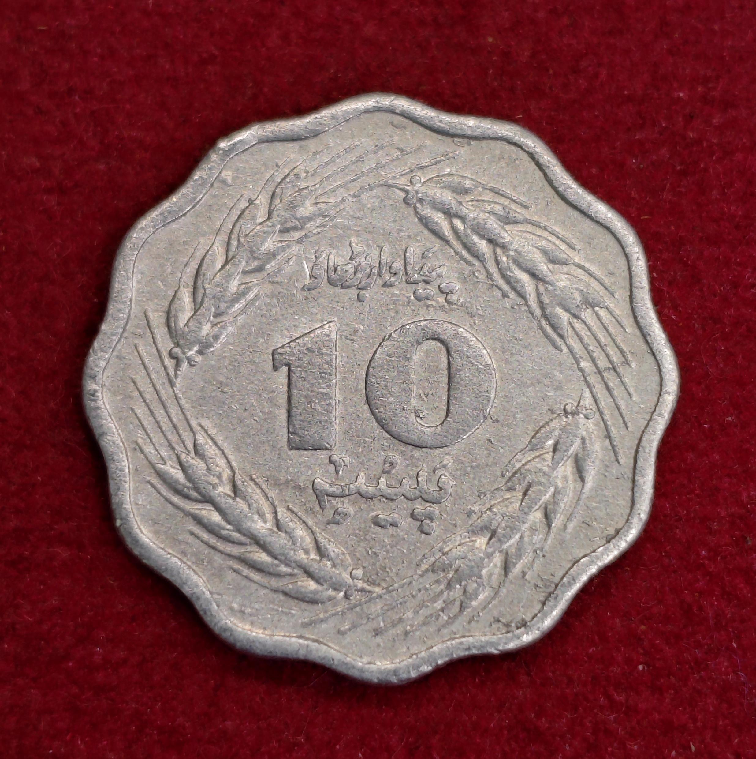 Pakistan 10 Paisa 1976 Coin