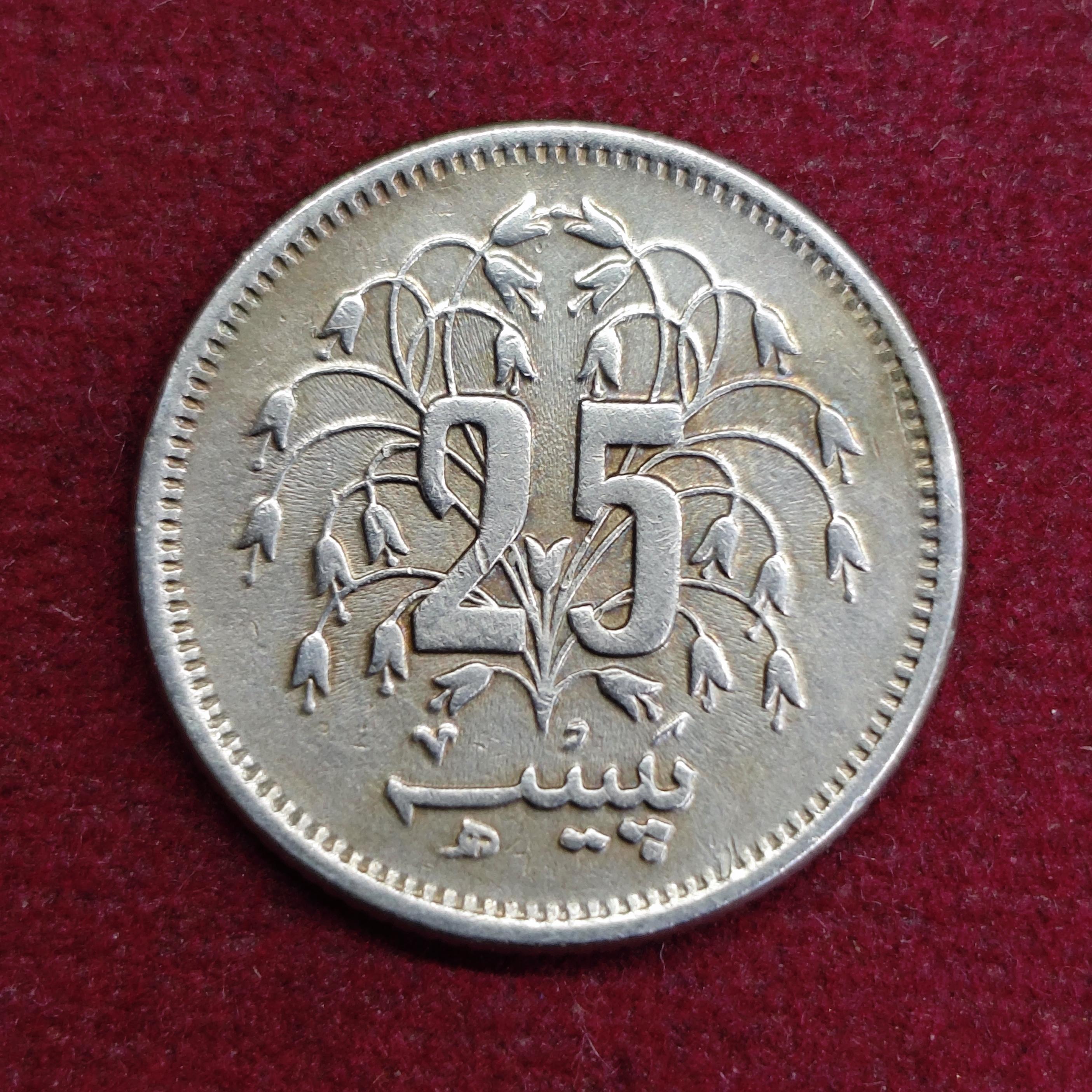 Pakistan 25 Paisa 1980 Coin