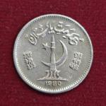 Pakistan 25 Paisa 1980 Coin