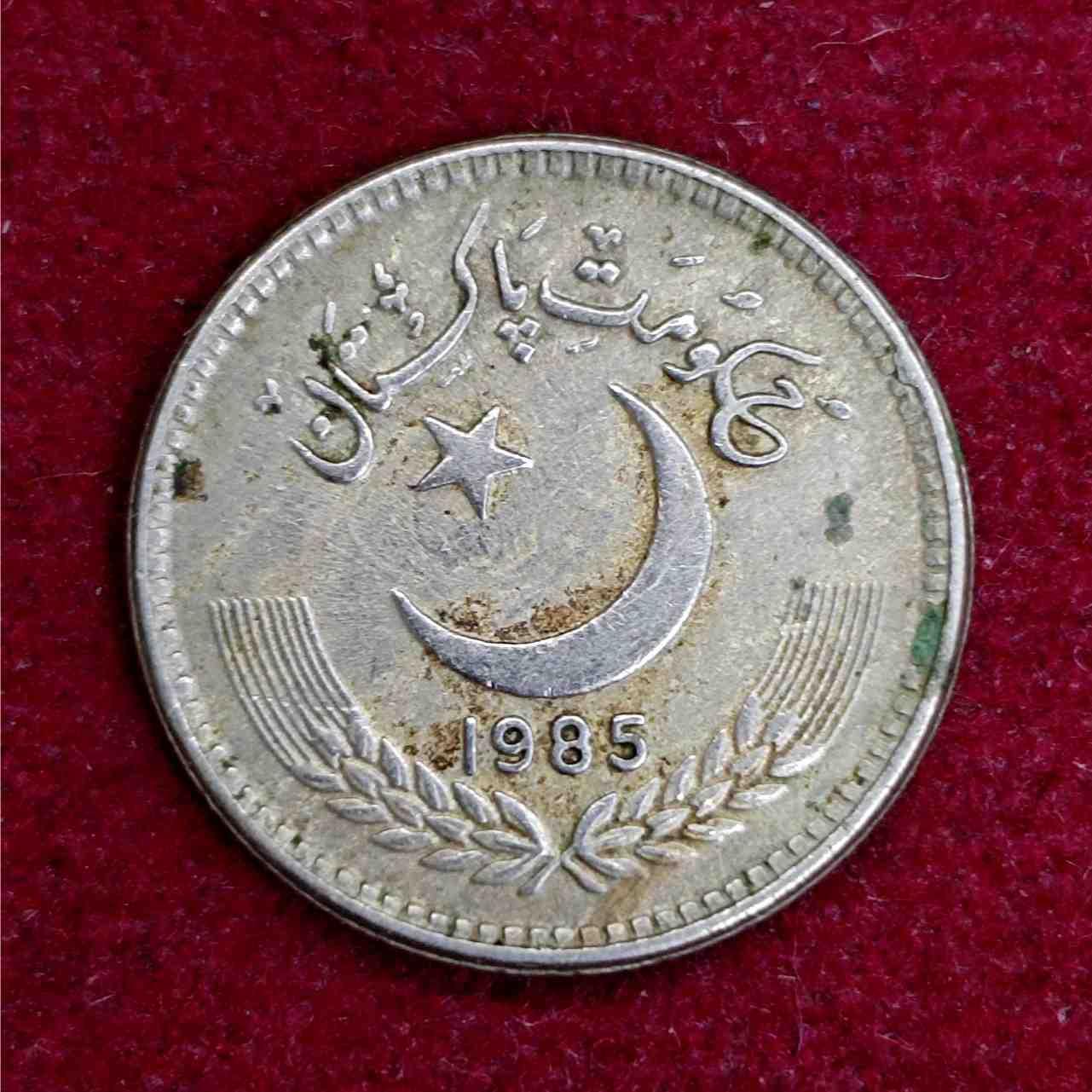 Pakistan 25 Paisa 1985 Coin