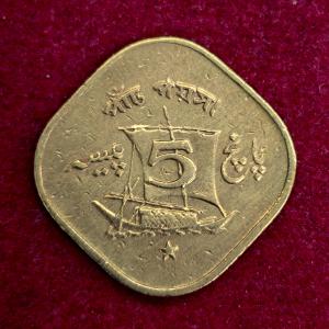 Pakistan 5 Paisa 1965 Coin