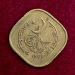 Pakistan 5 Paisa 1965 Coin