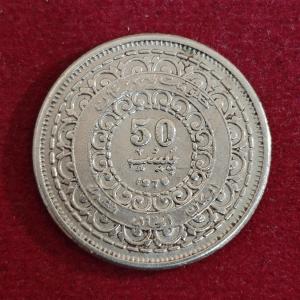 Pakistan 50 Paisa Muhammad Ali Jinnah 1976 Commemorative Coin