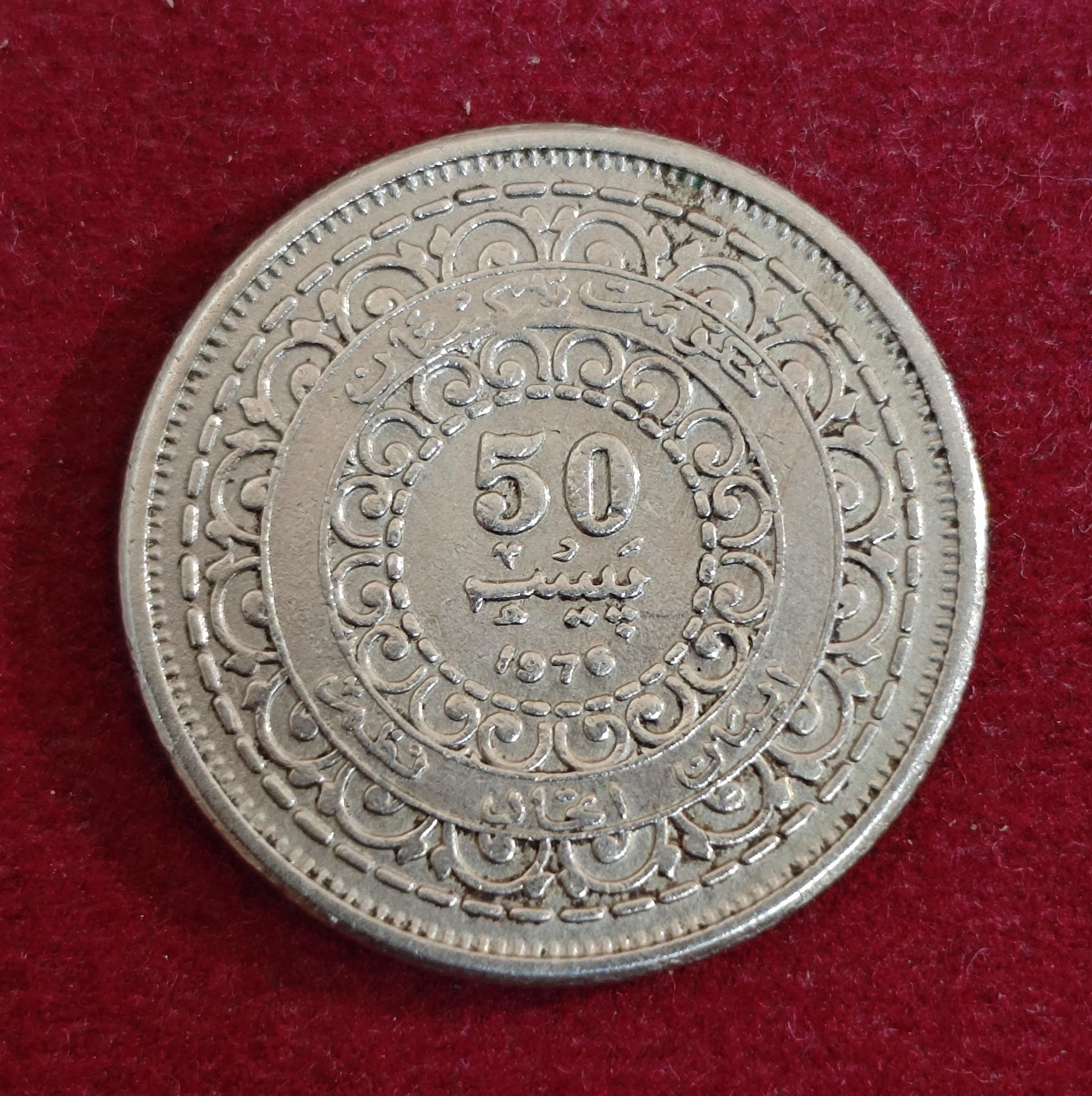 Pakistan 50 Paisa Muhammad Ali Jinnah 1976 Commemorative Coin