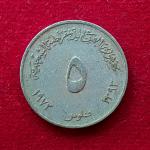 Peoples Democratic Republic of Yemen 5 Fils Coin