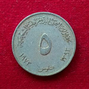 Peoples Democratic Republic of Yemen 5 Fils Coin
