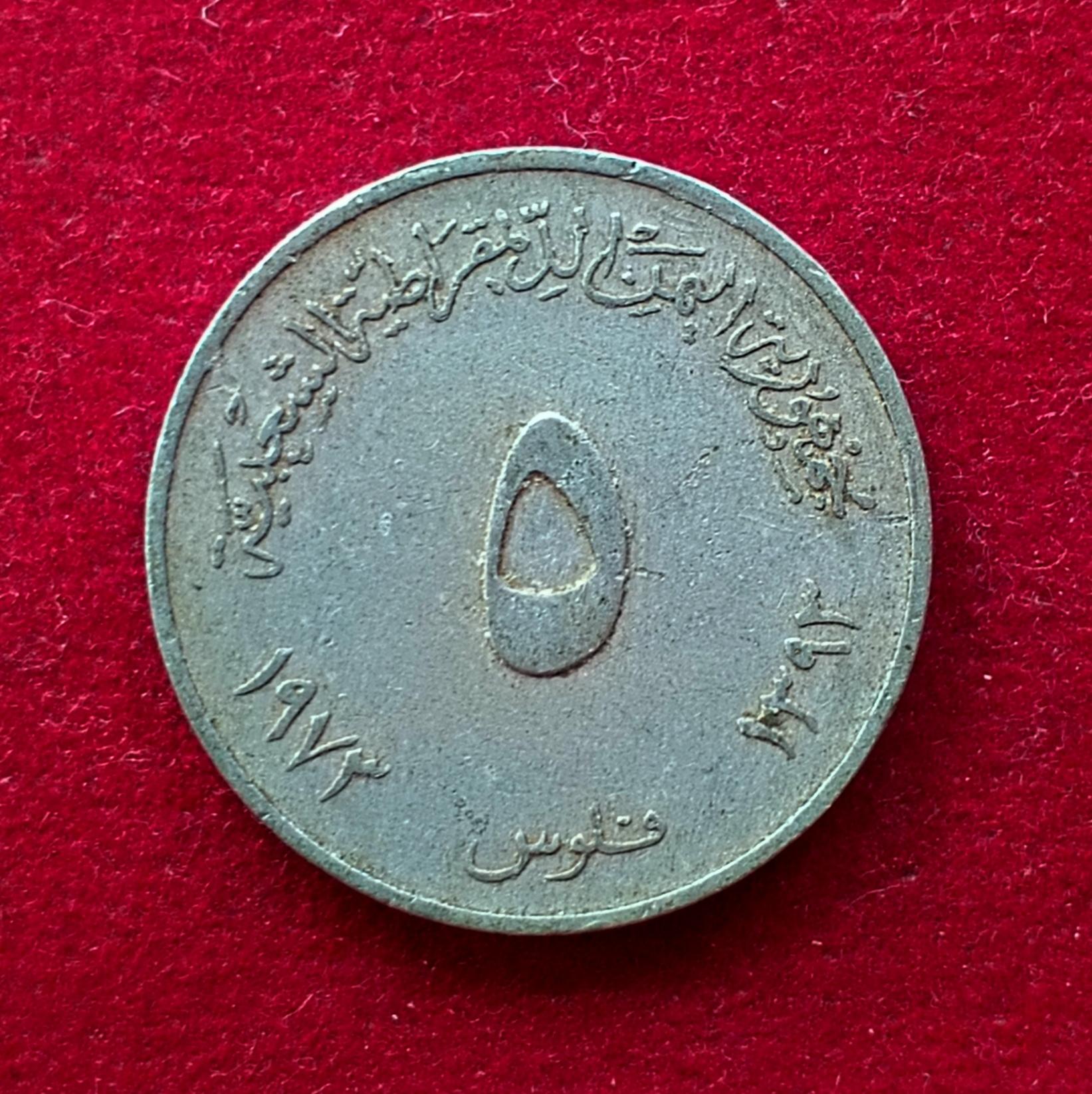 Peoples Democratic Republic of Yemen 5 Fils Coin