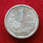 Peoples Republic of China 1 Jiao 1995 Coin