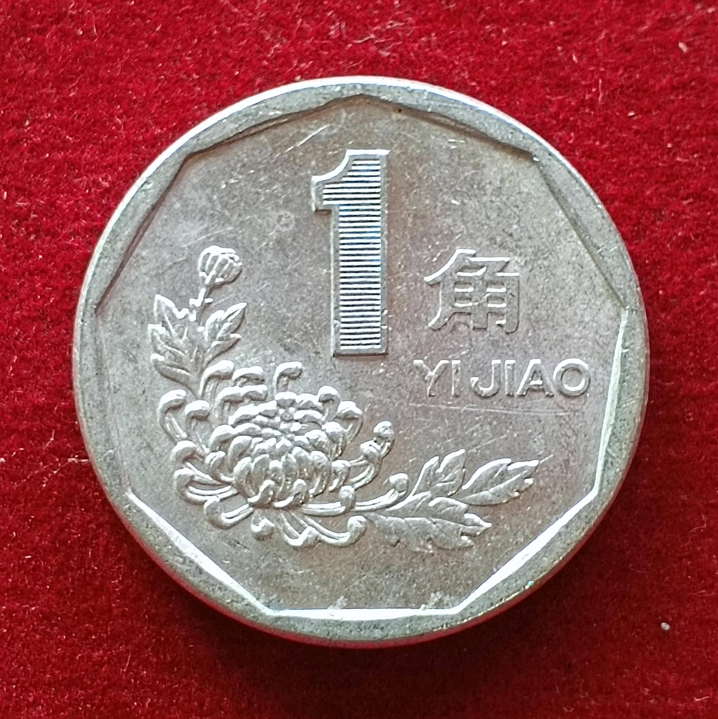 Peoples Republic of China 1 Jiao 1995 Coin