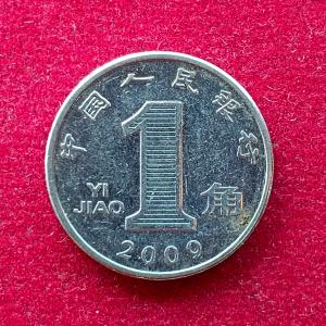 Peoples Republic of China 1 Jiao 2009 Coin