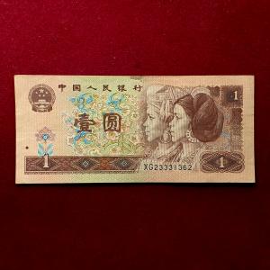 People’s Republic of China 1 Yuan 1996 Banknote