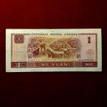 People’s Republic of China 1 Yuan 1996 Banknote