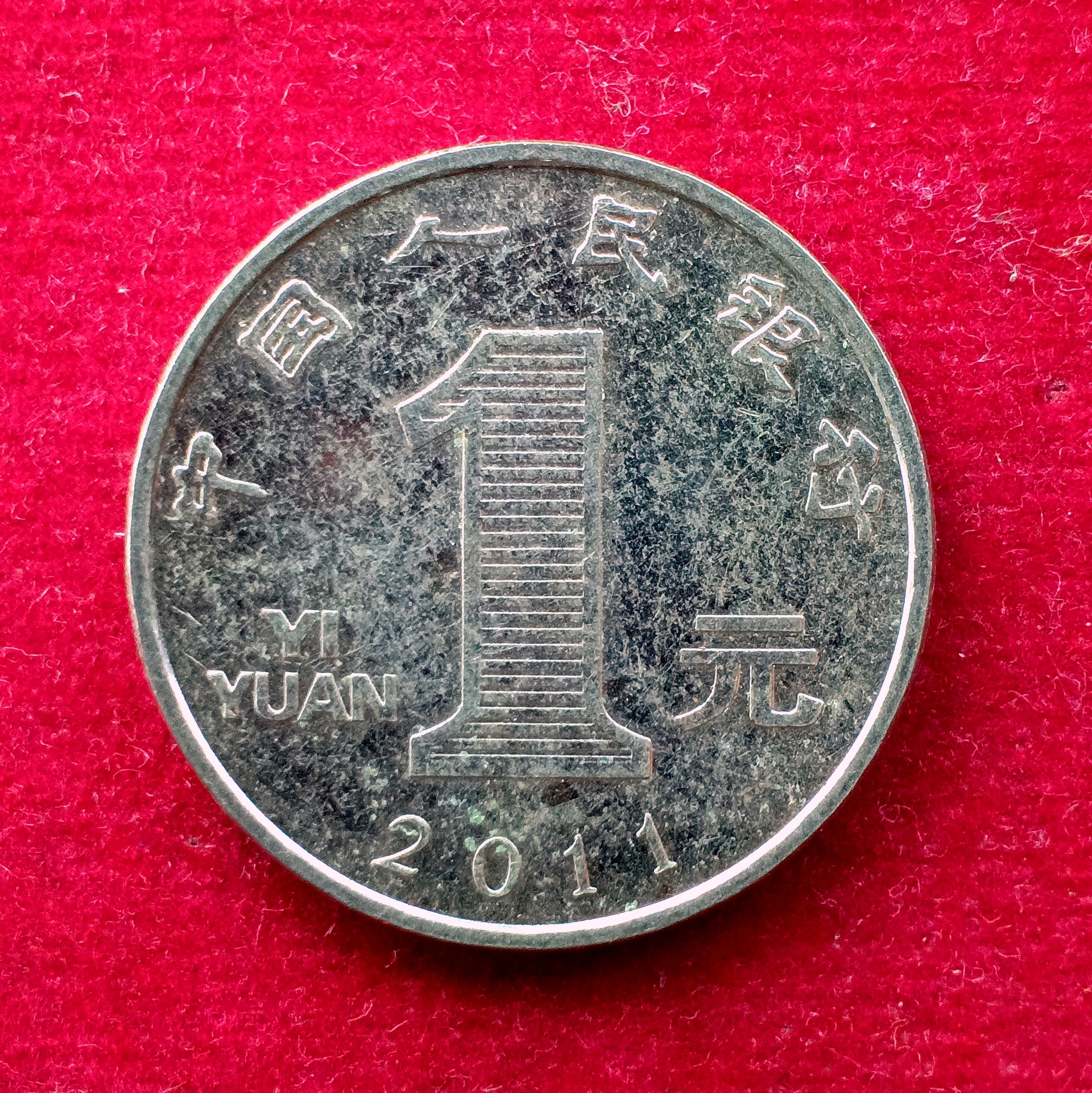 Peoples Republic of China 1 Yuan 2011 Coin