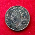 Peoples Republic of China 1 Yuan 2011 Coin