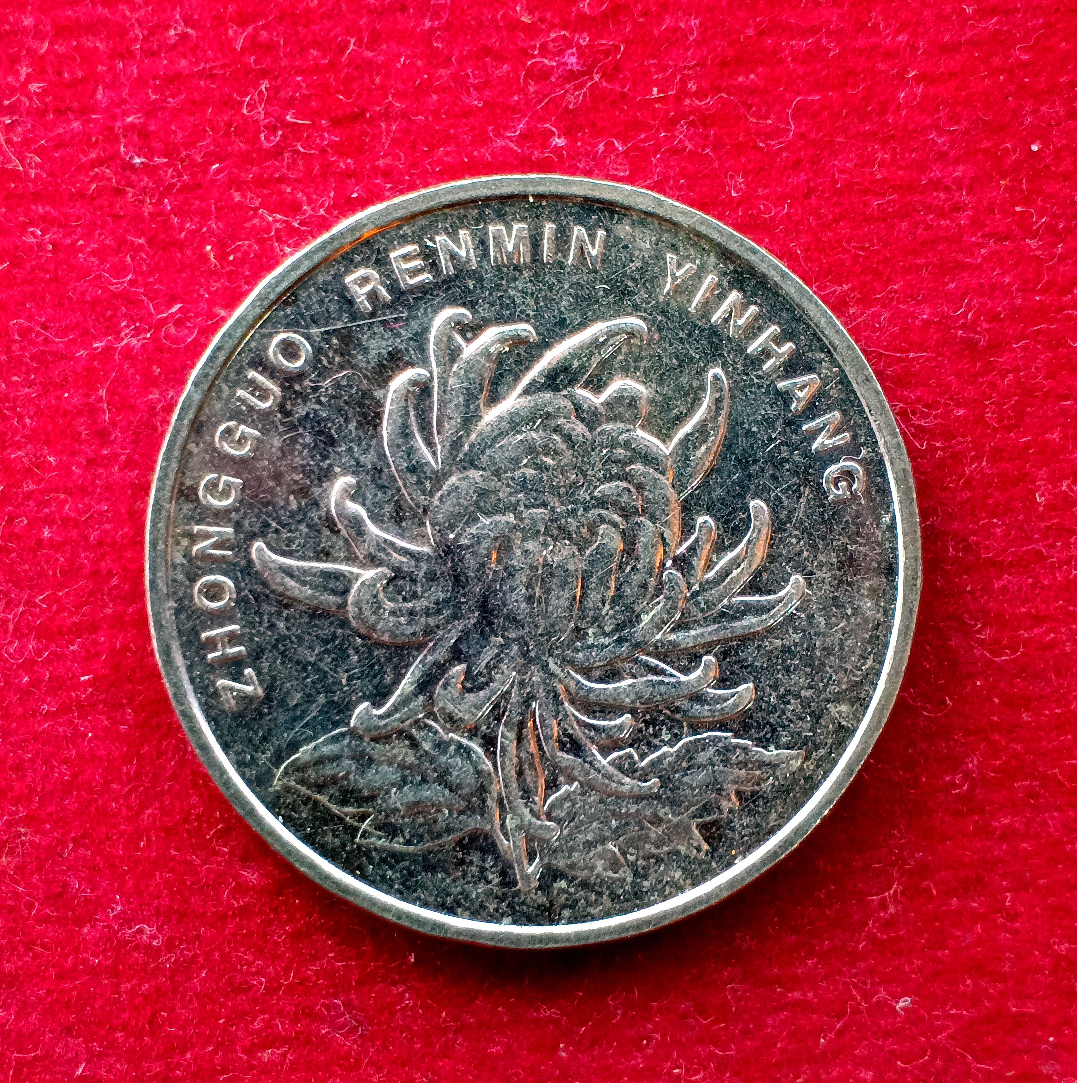 Peoples Republic of China 1 Yuan 2011 Coin