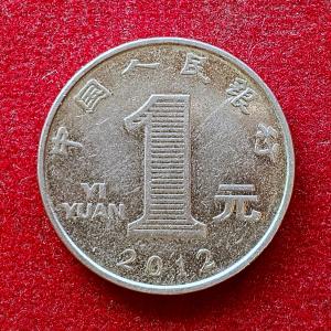 Peoples Republic of China 1 Yuan 2012 Coin