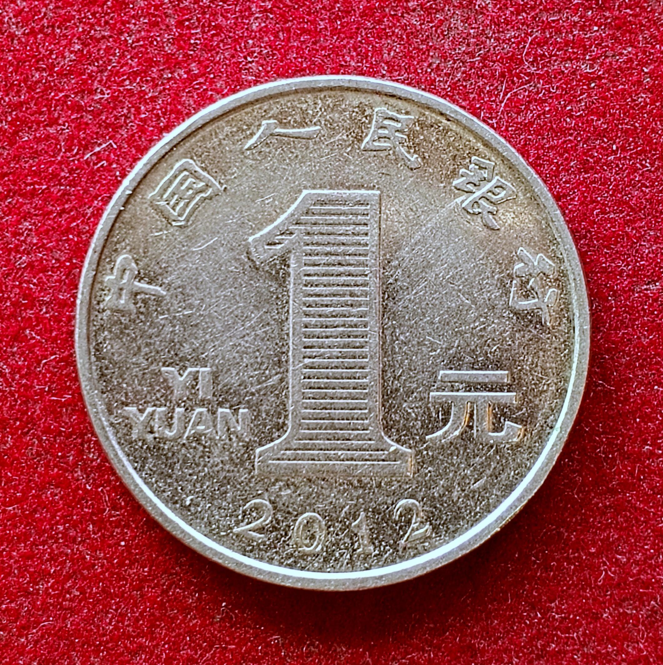 Peoples Republic of China 1 Yuan 2012 Coin
