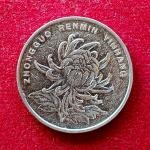 Peoples Republic of China 1 Yuan 2012 Coin