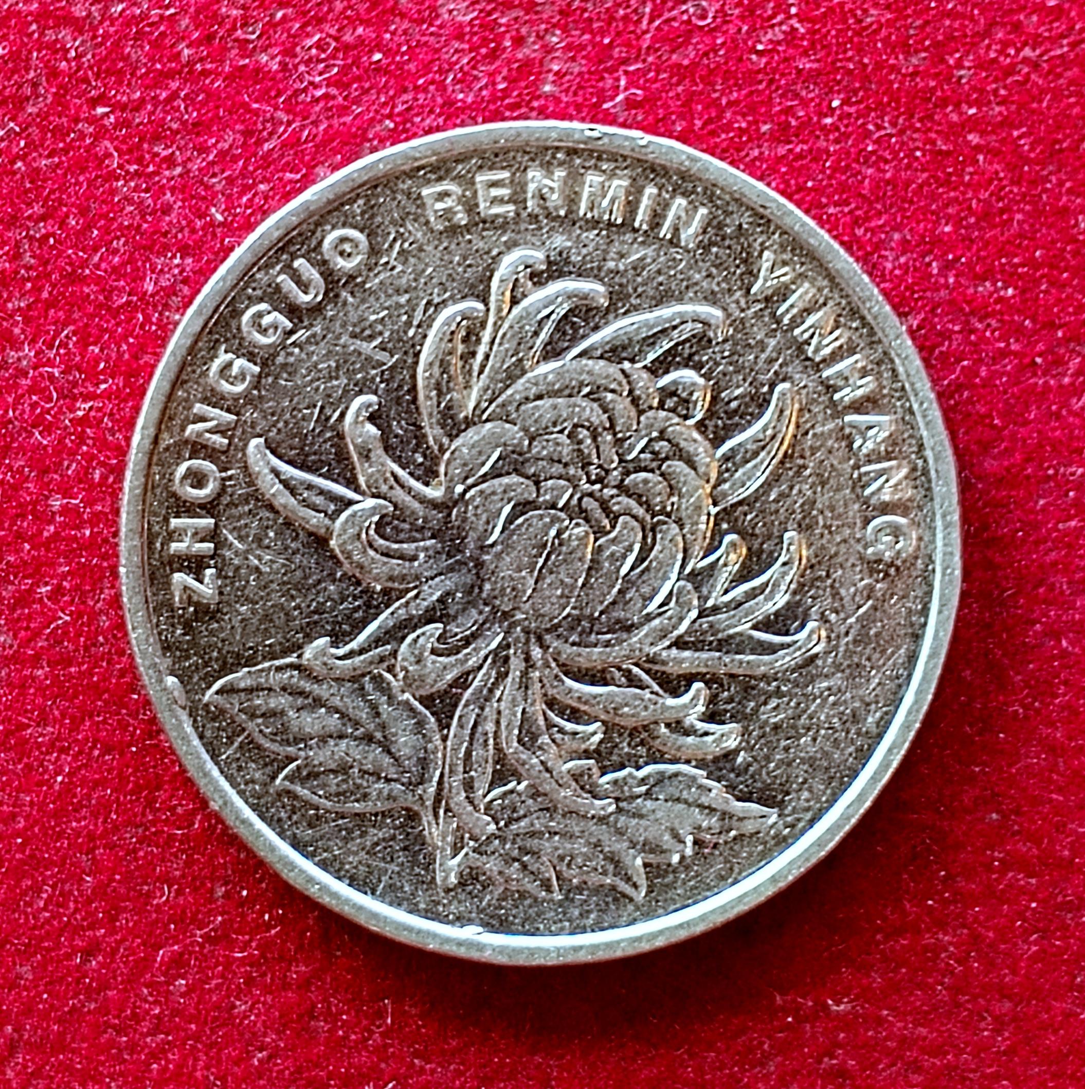 Peoples Republic of China 1 Yuan 2012 Coin