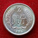 Peoples Republic Of China 2 Fen 1982 Coin