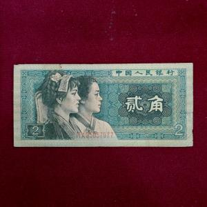 Peoples Republic of China 2 Jiao 1980 Banknote
