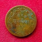 Princely state of Baroda 1 Paisa - Sayaji Rao III 1949 (1892) Coin