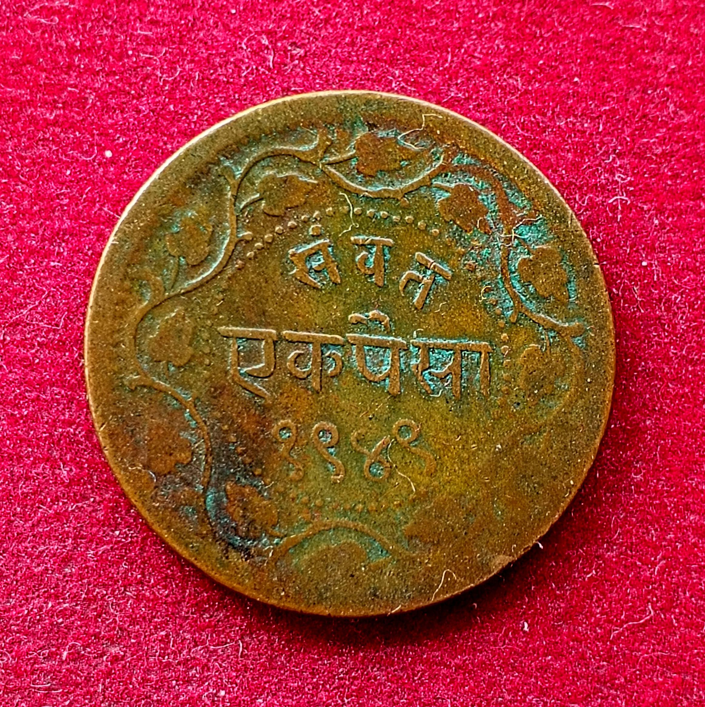 Princely state of Baroda 1 Paisa - Sayaji Rao III 1949 (1892) Coin